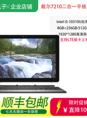 戴尔7210二合一平板电脑笔记本