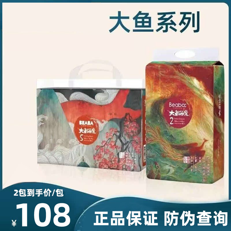 BEABA碧芭宝贝大鱼海棠婴儿拉拉裤/学步裤/成长