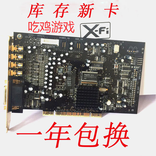 创新音乐吃鸡游戏声卡