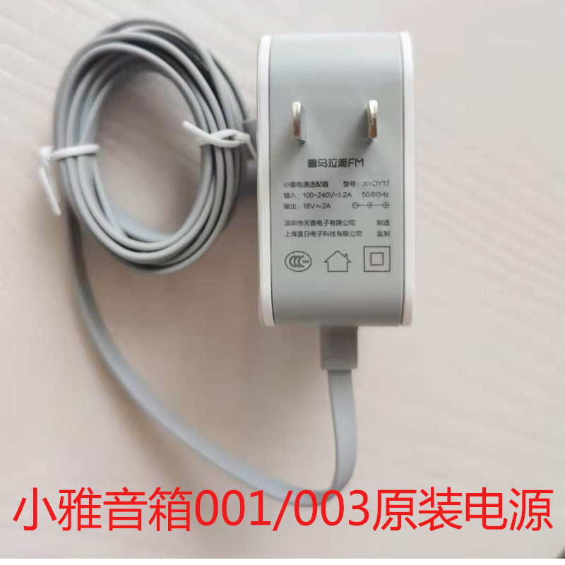 喜马拉雅原装电源适配器小雅智能音箱AI-001/003电源充电器电源线怎么样,好用不?