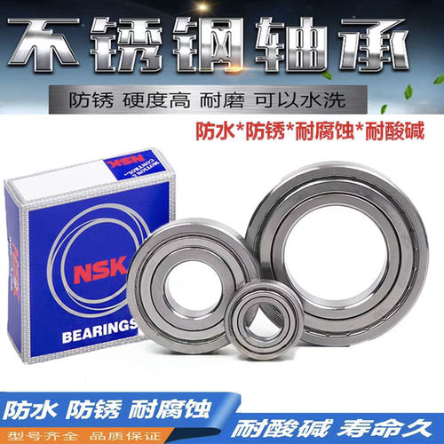 NSK进口不锈钢轴承防水62016204