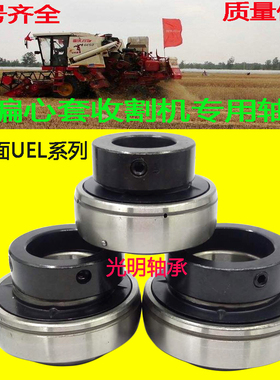 外球面带偏心套收割机专用轴承UE UEL 205 206 207 208 209 210