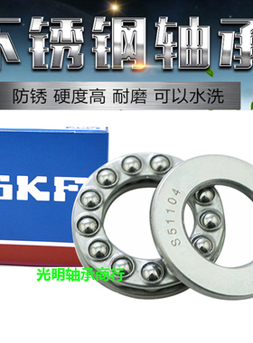 进口SKF不锈钢推力球防水轴承S51304 S51305 S51306 S51307 51308