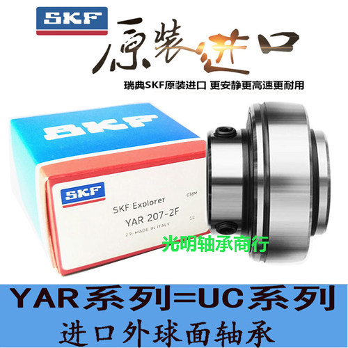 瑞典进口SKF外球面轴承YAR UC 211 212 213 214 215 216 217 -2F