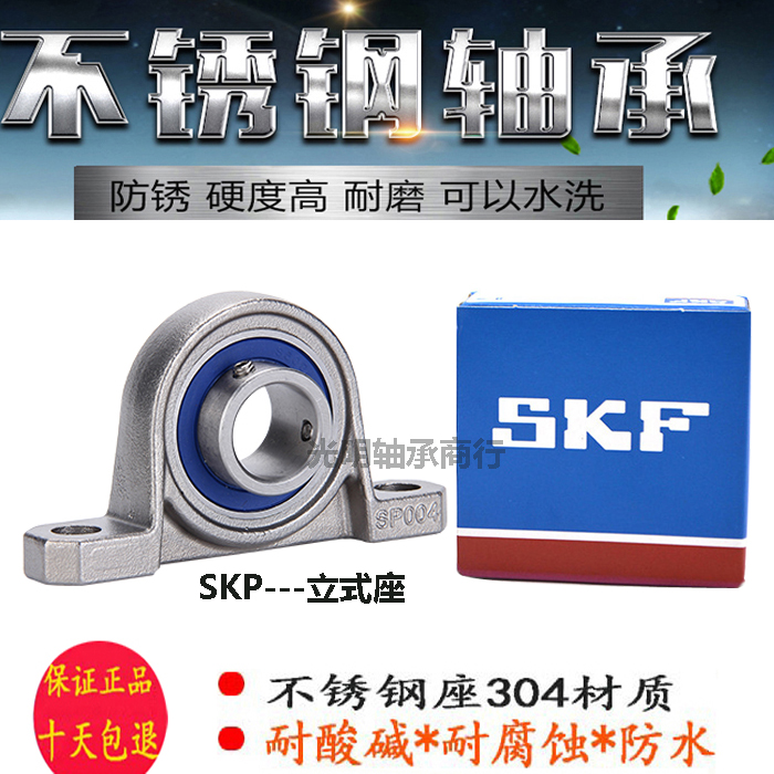 SKF进口不锈钢立式微型SP座轴承SKP 000 001 002 003 004 005 006