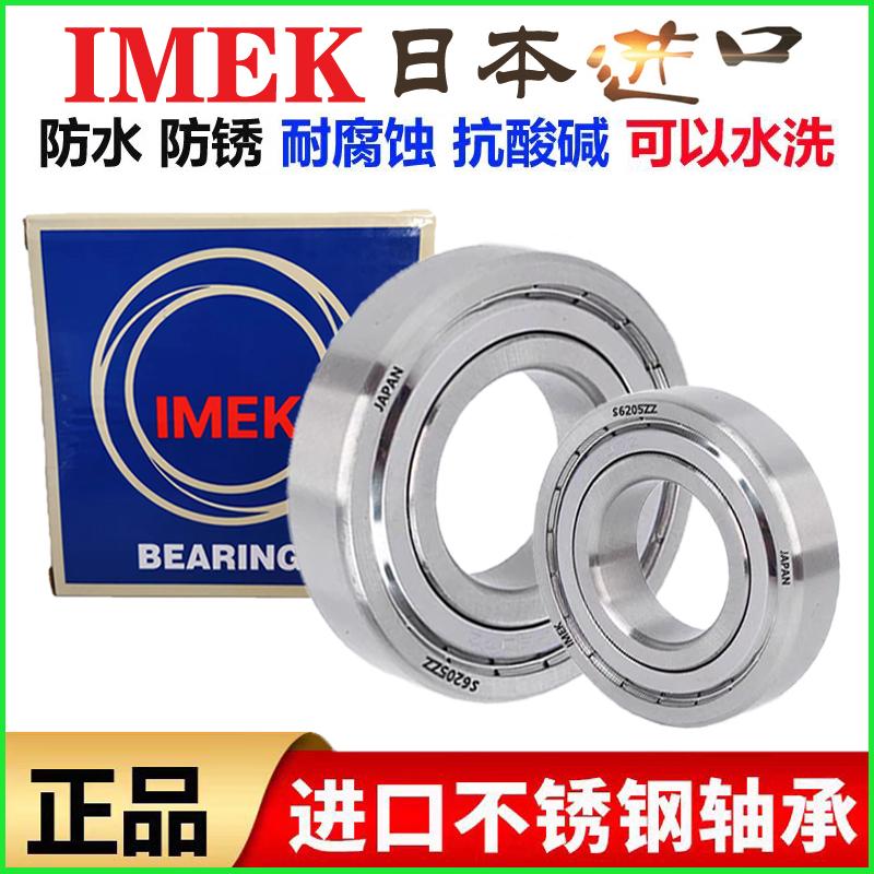 IMEK进口316材质不锈钢轴承防水S6200 6201 6202 6203 6204 6205Z