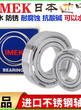 IMEK进口316材质不锈钢轴承防水S6200 6201 6202 6203 6204 6205Z