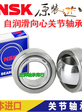 进口NSK免维护关节轴承向心GEBJ 5 6 8 10 12 14 16 18 20 25 30C