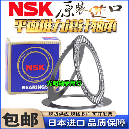 NSK进口平面推力滚针轴承