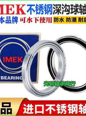 IMEK进口不锈钢轴承防水S6820 6821 6822 6824 6826 6828 6830 RS