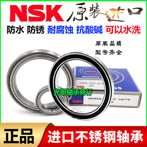 进口NSK不锈钢轴承防水S61900 61901 61902 61903 61904 61905 ZZ