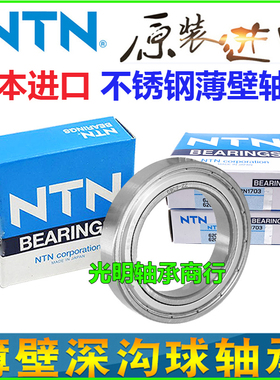 NTN进口不锈钢轴承防水S6907 6908 6909 6910 6911 6912 6913Z RS