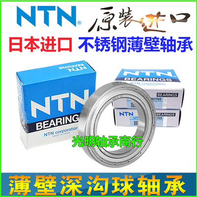 进口NTN不锈钢防水轴承S16006 16007 16008 16009 16010 16011 ZZ