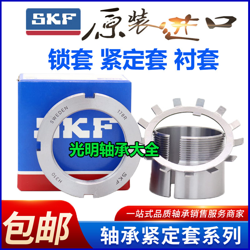 SKF进口轴承紧定套锁套H2326