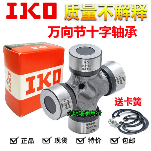 万向节十字iko进口轴承