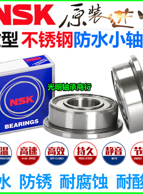 进口NSK不锈钢微型法兰轴承SMF 85 95 105 115 106 126 117 137 Z