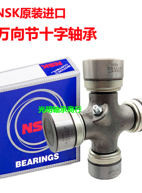 NSK进口万向节十字轴60X152 62X160 62X170 62X149 70X166 70X178