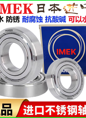 IMEK进口304不锈钢防水轴承S6000 6001 S6002 6003 6004 6005Z RS