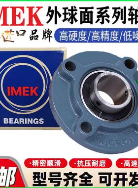 IMEK日本进口外球面带FC座轴承UCFC 212 213 214 215 216 217 218