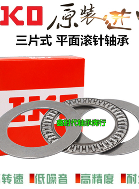 IKO平面推力滚针轴承NTA1427 1625 1828 2031 2233 2435 2840+2TR