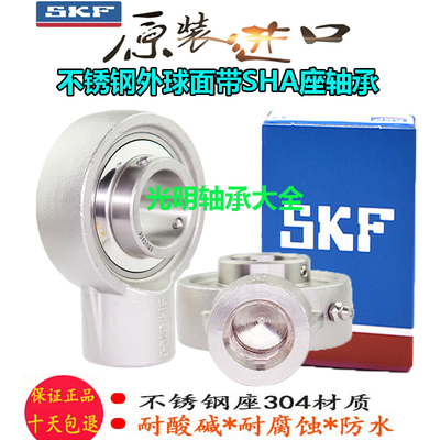 SKF进口不锈钢外球面吊悬式带SHA座轴承SUCHA204 205 206 207 208