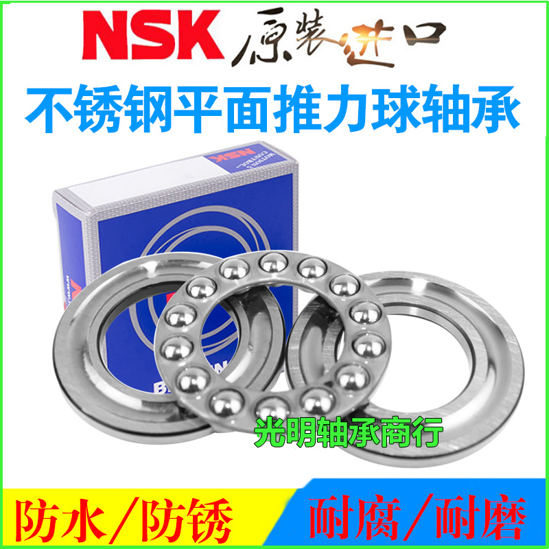 进口NSK不锈钢平面推力球轴承防水S51109 51110 51111 51112 1113