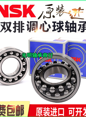 进口NSK调心球轴承1307双列1308 1309 1310 1311 1312 1313 K ATN
