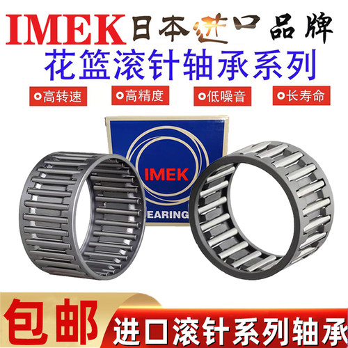 IMEK进口向心滚针轴承花篮K55X60X20内径55外径62 62 63 30 25 27