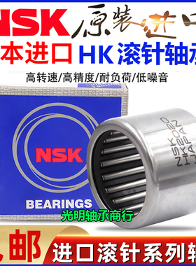 NSK进口滚针轴承内径20 22 HK 2012 2016 2018 2020 2025 2216 30