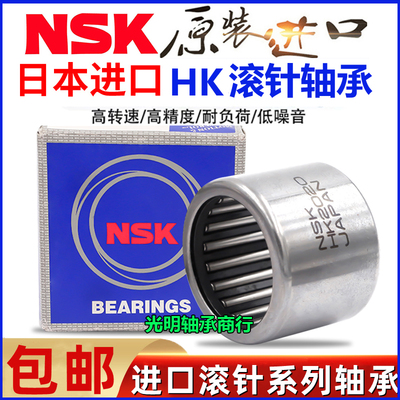 NSK进口冲压滚针轴承HK08120911