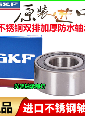 SKF进口加厚不锈钢轴承S62205 62206 62207 62208 62209 62210 RS