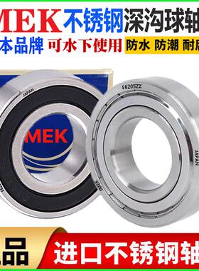 IMEK进口304不锈钢防水轴承S6006 6007 S6008 6009 6010 6012Z RS