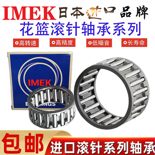 IMEK进口向心花篮滚针轴承K80X86X20内径80 85 90外径88 92 98 97