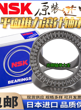 进口NSK超薄平面推力滚针轴承内径40 45 50 55 60 65 70 75 80 90