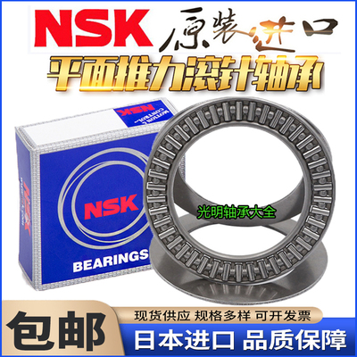NSK进口平面推力滚针轴承 AXK4060 4565 5070 5578 6080 6590+2AS