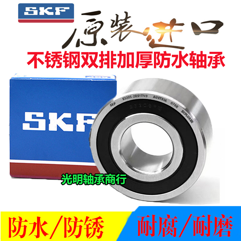 SKF进口双排加厚高速不锈钢轴承