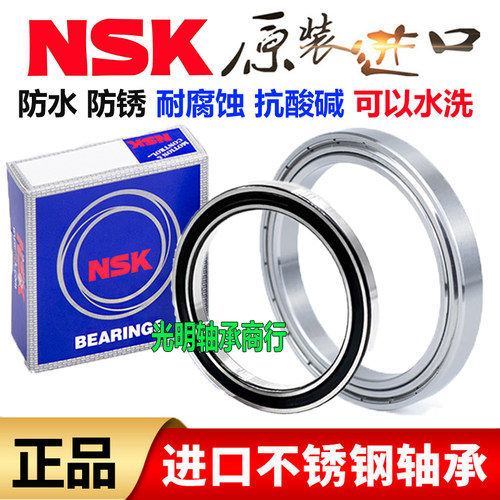 进口NSK不锈钢轴承防水S 6820 6821 6822 6824 6826 6828 6830 RS
