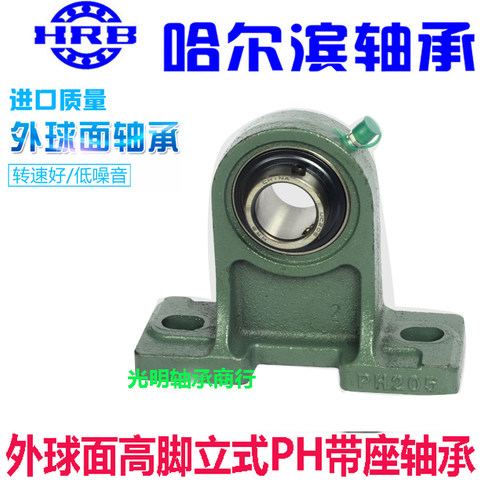 哈尔滨HRB外球面PH高脚立式带座轴承UCPH204 205 206 207 208 209