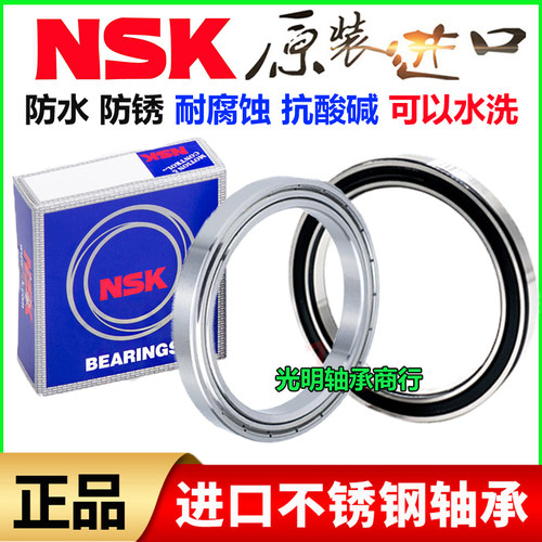 进口NSK304不锈钢轴承防水S6800 6801 6802 6803 6804 6805 ZZ RS