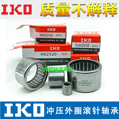日本原装进口IKO滚针轴承 HK1712 1714 1716 1718 1812 1816 1825