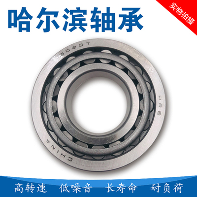 HRB哈尔滨原装圆锥滚子压力高速轴承 33218 33219 33220 33221/P5