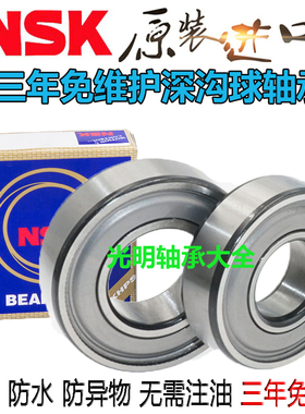 进口NSK免维护轴承6204 6205 6206 6207 6208 6209 210防水收割机
