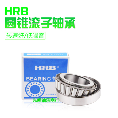 HRB哈尔滨圆锥滚子轴承 32016 32017 32018 32019 32020 32021/P5