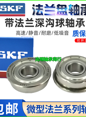 进口SKF法兰盘带挡边轴承F61800 61801 61802 61803 61804 61805Z