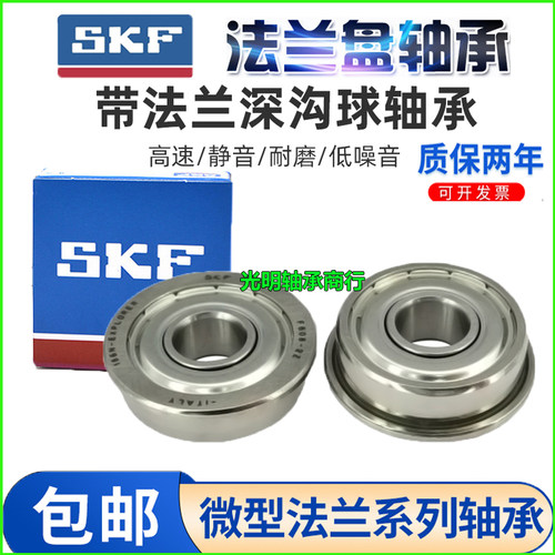 进口SKF带挡边台阶法兰轴承F6000 6001 6002 6003 6004 6005ZZ RS