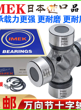 IMEK进口万向节十字轴承 32X76 32X93 32X106 82 32X80 31.7X81.8