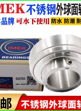 IMEK日本进口不锈钢外球面轴承防水 SUC 209 210 211 212 213 215