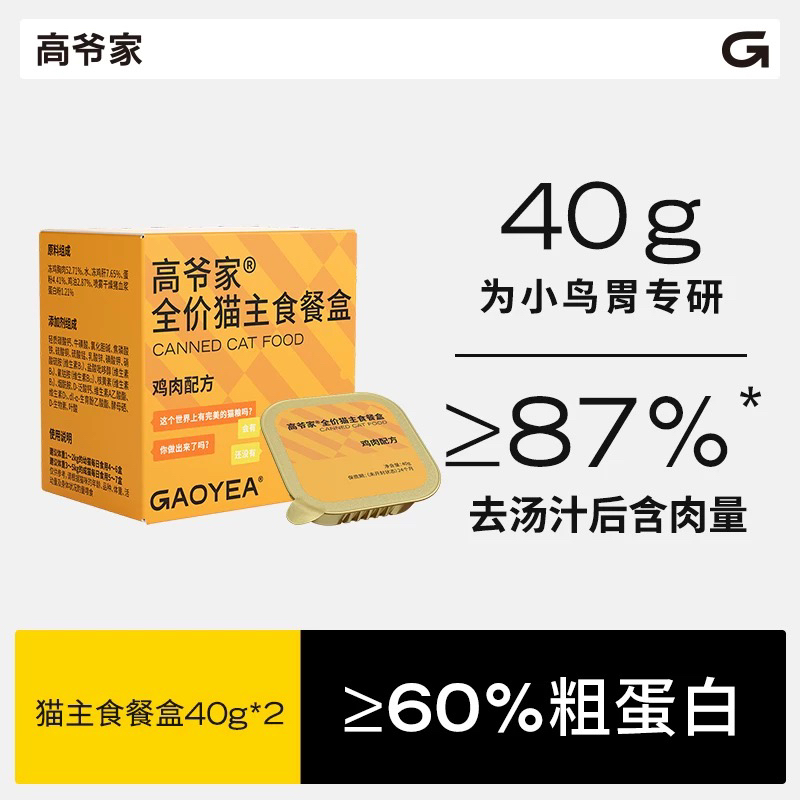 高爷家猫罐头全价猫主食餐盒成猫幼猫猫粮湿粮营养非零食增肥