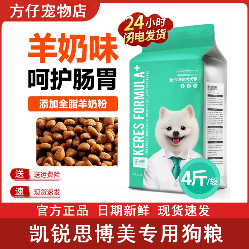 凯锐思狗粮博美专用狗粮成犬幼犬粮小型犬全价冻干狗粮轻泪痕2kg