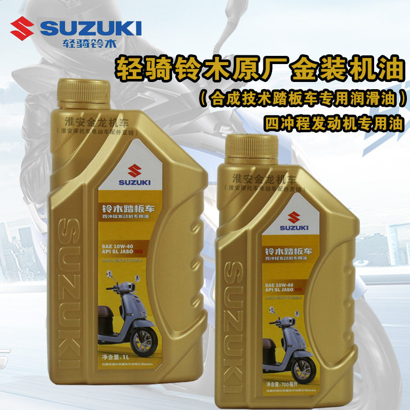 新款轻骑铃木金装摩托车机油四季通用UU/UE/UY125踏板车MB专用油